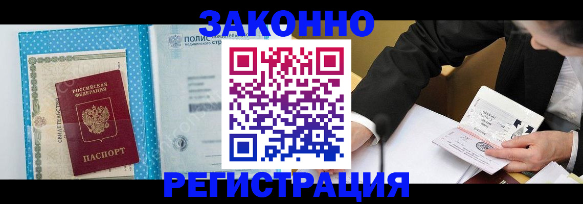 прописка регистрация в Давлеканово