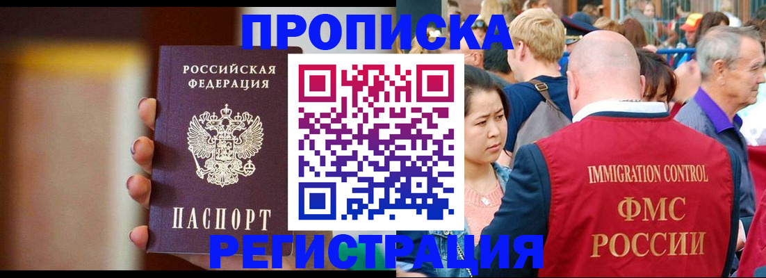 прописка законно в Давлеканово